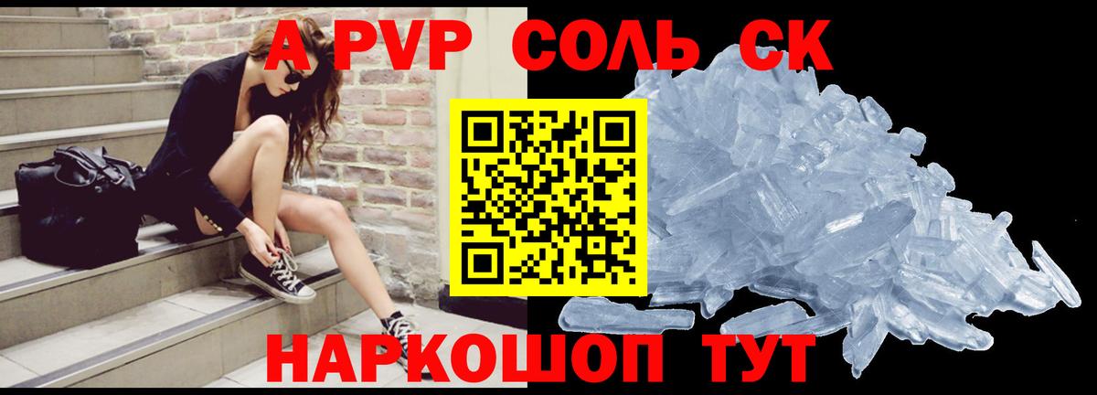 Alpha PVP крисы CK  A-PVP Соль  A-PVP крисы CK  Коломна  Вход с VPN 