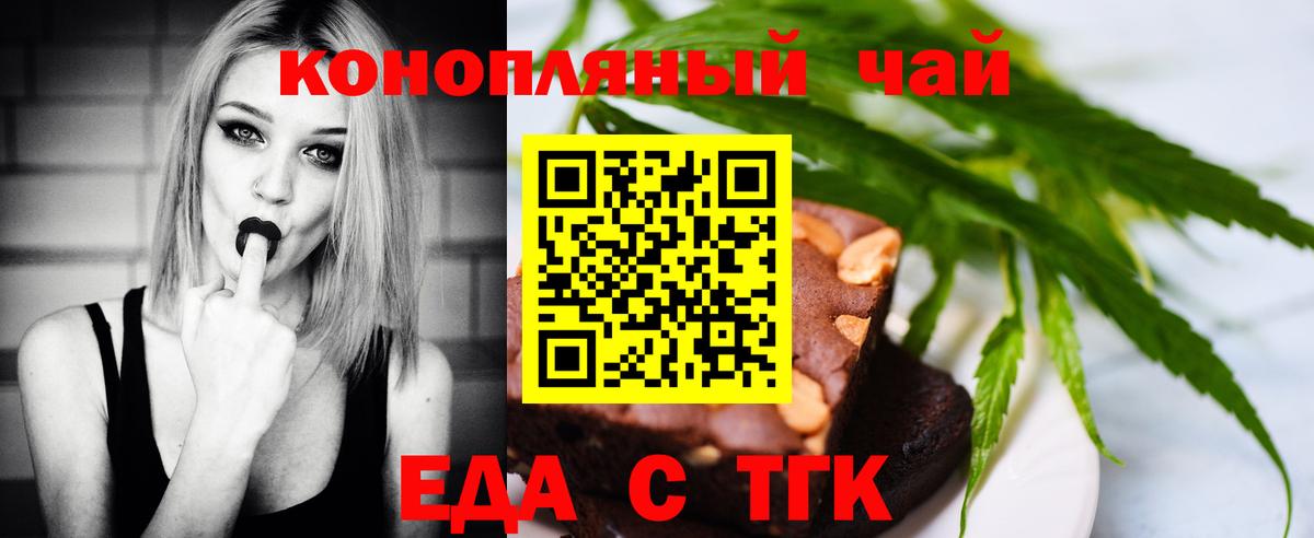 Еда ТГК конопля Коломна