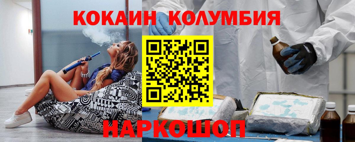 Коломна  Кокаин 97%  Вход с VPN  COCAIN Columbia 