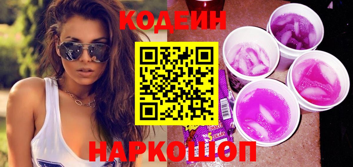 Коломна  Кодеин Purple Drank  Кодеин напиток Lean (лин)  Вход с VPN 