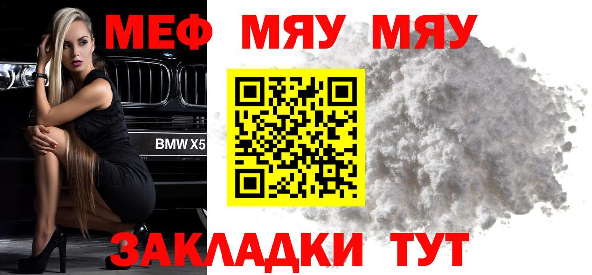 МЯУ-МЯУ  МЕФ мука  МЕФ мяу мяу  Вход с VPN  Коломна 