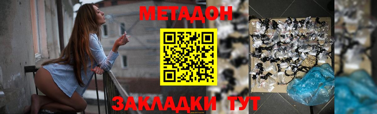 МЕТАДОН кристалл  Вход с VPN  МЕТАДОН мёд  Коломна 