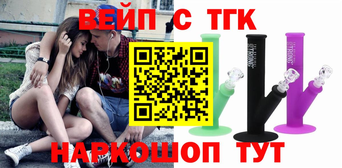 ТГК вейп  купить наркотики сайты  Коломна  Вход с VPN 